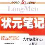 状元笔记九年级化学(上)人教版