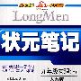 状元笔记九年级物理（上）人教版