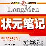 状元笔记:九年级化学(上)科学-广东教育版