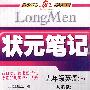 状元笔记九年级英语(上)人教版
