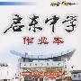 启东中学九年级数学(上)湘教版