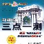 三点一测九年级物理（上）人教版