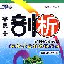 高中化学 选修5(配人教)/荣德基剖析 新课标新教材(附答案)