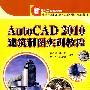 AutoCAD 2010建筑制图实训教程（配光盘）（新起点电脑教程）
