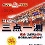 三点一测九年级语文(上)语文版