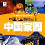 中国家园——中国儿童百科全书（彩图注音版）