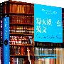 那些无法拒绝的名篇+那些光影飞华的魅惑(赠上班也能背单词)