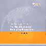 博鳌亚洲论坛—新型经济体发展2009年度报告（英文版）