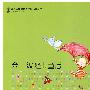 最具阅读价值的中国儿童文学·名家短篇童话卷·金波经典童话