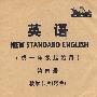英语：新标准（供一年级起始用）第四册/教学卡片（彩色）