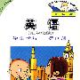 英语(新标准)(三年级起点)(第4册)(学生卡片)