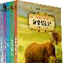 奇幻世界动物小说系列（共5册）