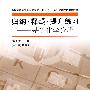 归纳.释疑.提升练习-基础化学分册(高职药学配教)