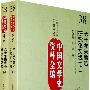 中国文学史资料全编现代卷－六十年来鲁迅研究论文选(上下)