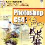 PhotoshopCS4中文版高手成长手册（附光盘1DVD）