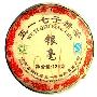 五一茶厂 125克银毫普洱七子饼茶（生茶）