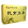 贝茗武夷岩茶 特级金凤凰 产量稀少 纯手工制茶