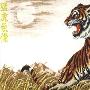 皇冠十字绣—猛虎气象-A8012