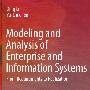 企业与信息系统建模分析