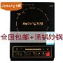 九阳 JYC-21ES10 电磁炉 送汤锅炒锅 全国包邮