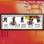 进口福绣来十字绣10年5月新品/中国风182-家和万事兴-三字经横版