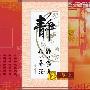[进口福绣来十字绣]中国风092-静