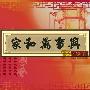 [进口福绣来十字绣]中国风014-家和万事兴之福星高照