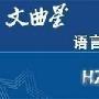 文曲星 HZ-003 复读机 HZ-003 全新正品 官方正品