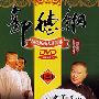 郭德纲 剧场压轴大作实录精品相声集（三）5DVD