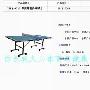 赢牌  乒乓球台YPPQ-0316 单折带轮乒乓球桌
