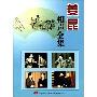 家佳听书馆 姜昆相声全集 MP3版 1CD