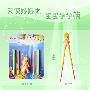 天使娃娃宝宝学学筷(小鸡)
