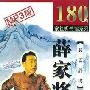 家佳听书馆 薛家将 长篇评书 MP3版 8CD