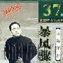 家佳听书馆系列 长篇评书 暴风骤雨 37回MP3 2CD