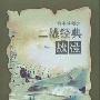 家佳听书馆 评书快餐之二战经典战役 (4CD-ROM)