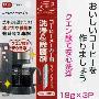 【日本进口】咖啡机除菌清洁剂 CN1104