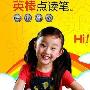 英棒点读笔E3(英棒E3点读笔),可点读人教版小学英语课本