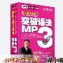 李阳 疯狂英语-突破语法MP3(1CD-ROM+1书)