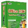 Office 2007 中文专业版