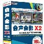 会声会影X2全面精通及应用实例视频教程