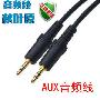 正品 秋叶原Q-354 Q354 3.5mm针对针音频直录线 AUX线 5米[AXA7]