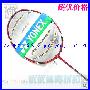 Yonex/尤尼克斯（弓箭10）ARCSABER-10羽毛球拍,羽拍中的法拉利！