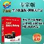 【唯一官方直销】大智慧专家版炒股/股票软件 专业分析师大户服务