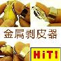 吉满 新款剥蒜器j5555 多用途金属刨皮器 实用生姜去皮器