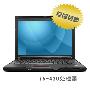 【总代直销】ThinkPad X201i 3323L5C i5-430M/2G/500G/3年保
