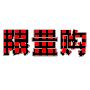 【免运费】创意彩绘隔热垫,时尚新颖饭桌上必备的盘垫,限量购