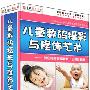 多媒体教程 儿童数码摄影与修饰艺术 2DVD+手册