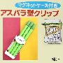 竹型密封夹3枚入(带磁铁) 556