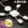 可爱人型 卡通娃娃HUB 2.0一拖四USB HUB 集线器 USB一拖4[ADF1]