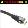 富士 探针 HDMI 1.3版 高清线 1.5米